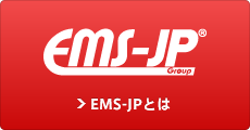 EMS-JPとは