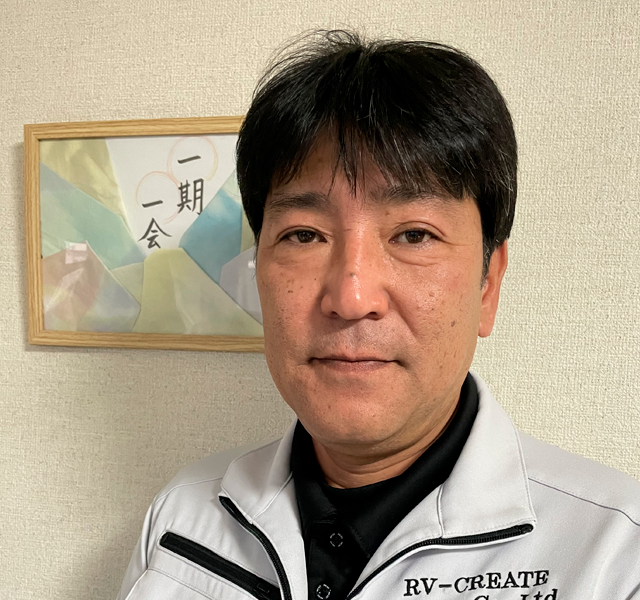 株式会社 RV クリエイト 代表取締役 松本 武